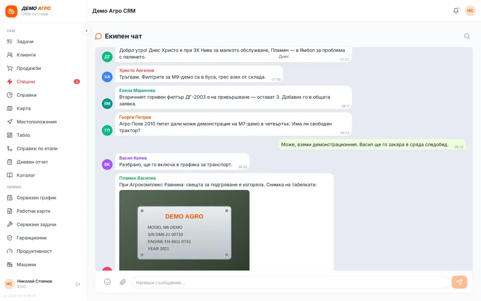 Internal team chat with photos and files