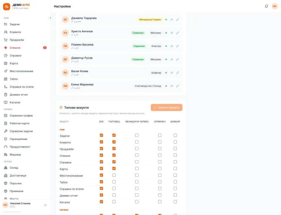 Users, roles and per-module rights