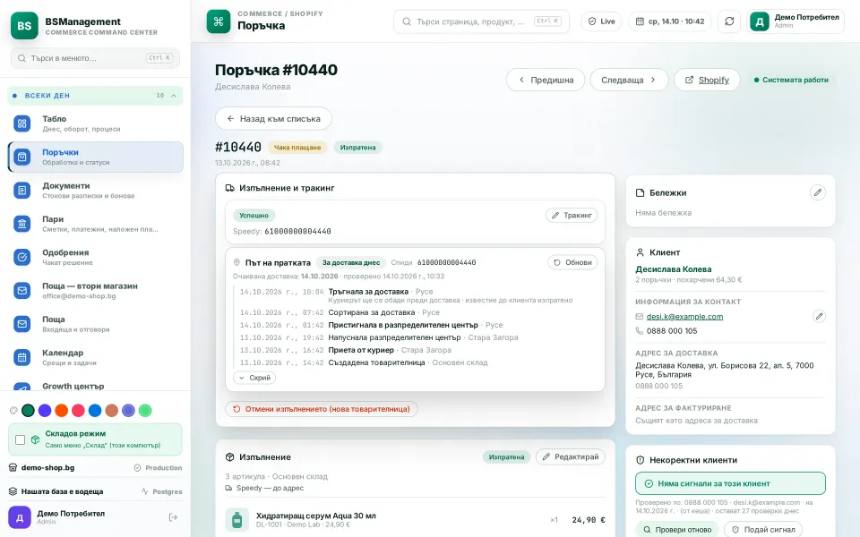 Courier statuses: the parcel journey from Speedy with every scan, key statuses copied to the order and the customer notified