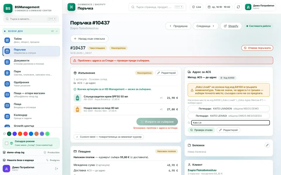 Greek address: the place is not linked to its postcode, yet the system neither rejects it nor suggests a neighbouring village. The operator picks the exact place from the list