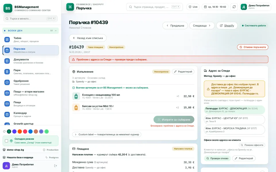 Office from the address: the customer typed the office into the address field, the system recognises it and the operator confirms with one click
