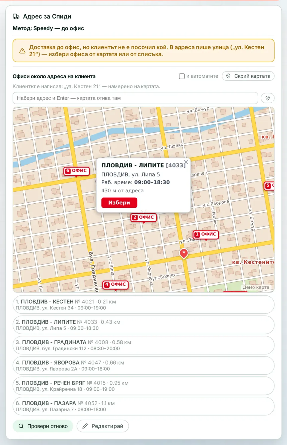 Office picker with a map: the courier's nearest offices with street, distance and opening hours, the customer's address is pinned, one click to choose