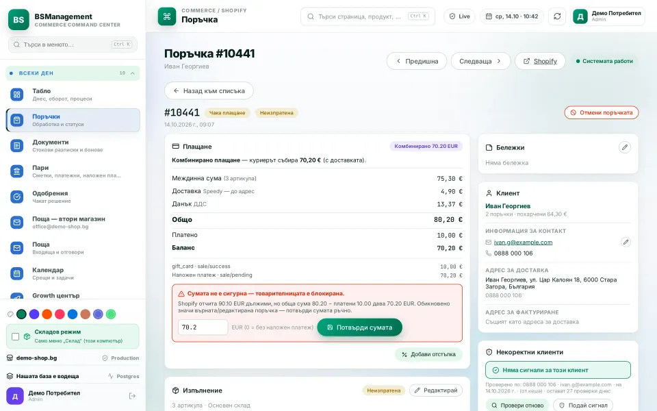 Cash-on-delivery amount: one place decides the payment type and amount; on a mismatch the waybill is blocked until the operator confirms the amount