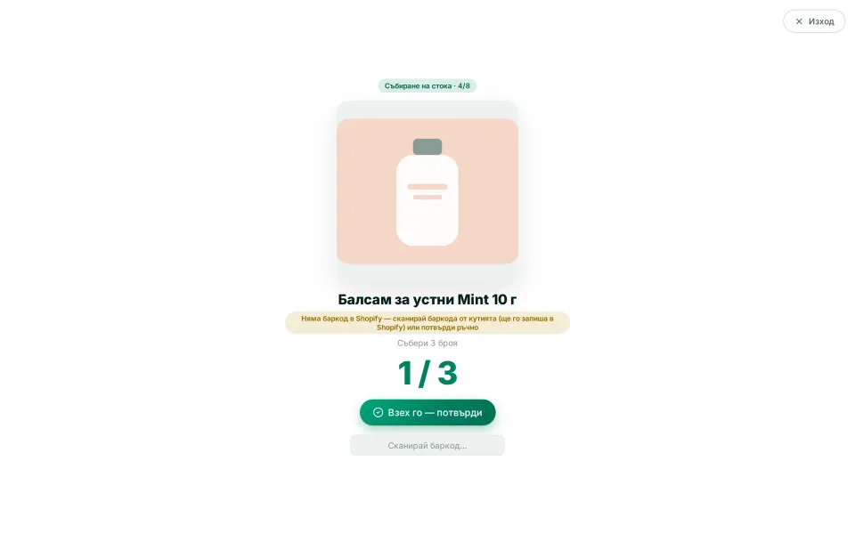 Item without a barcode during picking: confirm by button, with a counter of how many are left