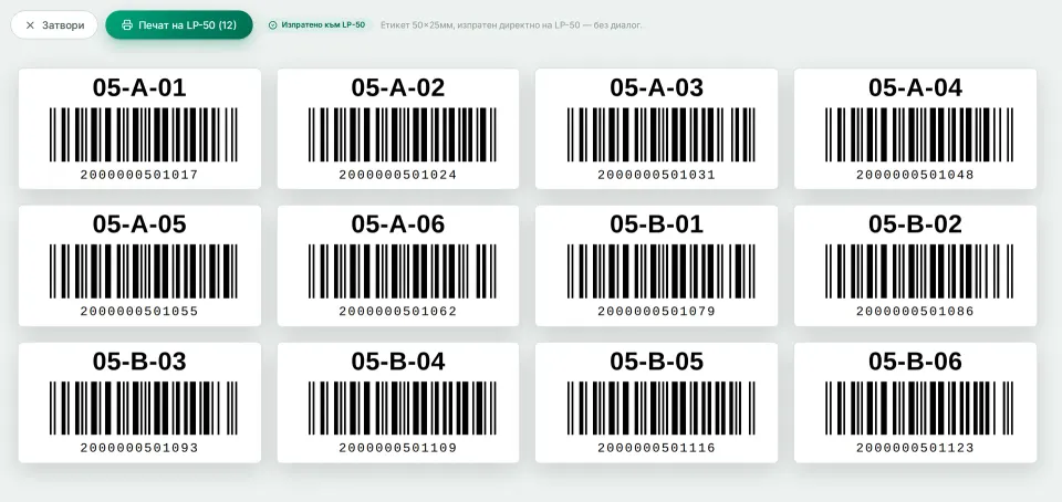 Bin labels: each location code with its barcode, sent straight to the label printer