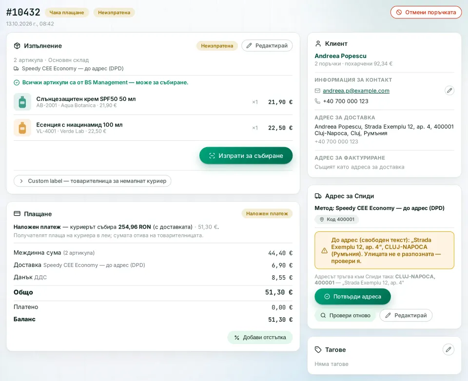 A parcel to Romania via the Speedy international service: the address follows Romanian rules and cash on delivery is in lei