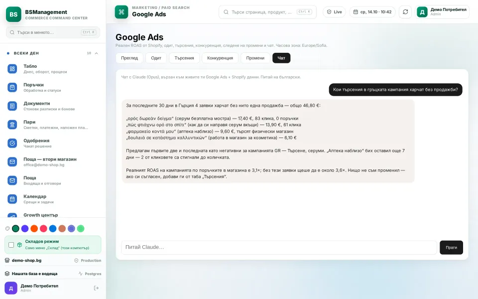 Ads chat: a plain-language question answered from real Google Ads data and store orders