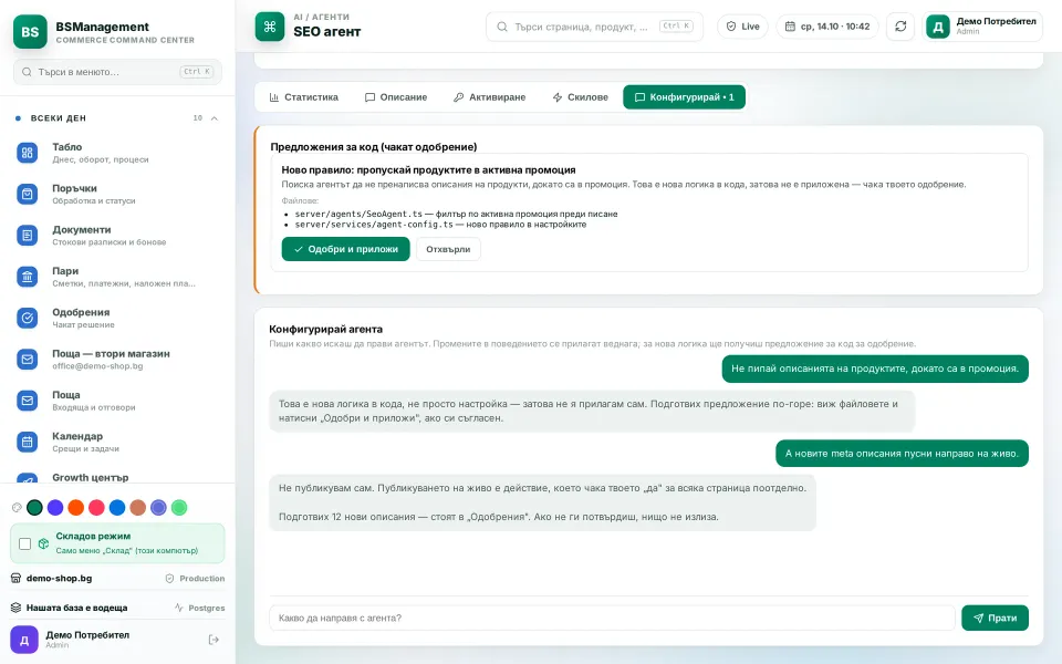 Agent permissions and approvals: the SEO agent's proposal waits for explicit approval, and nothing is published or changed without confirmation
