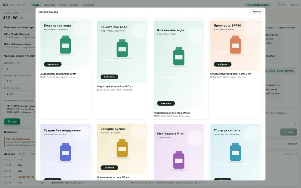 AI ad images: one product visual in each platform's format (square for the feed, 4:5 and 9:16 for stories), for Bulgaria and Greece