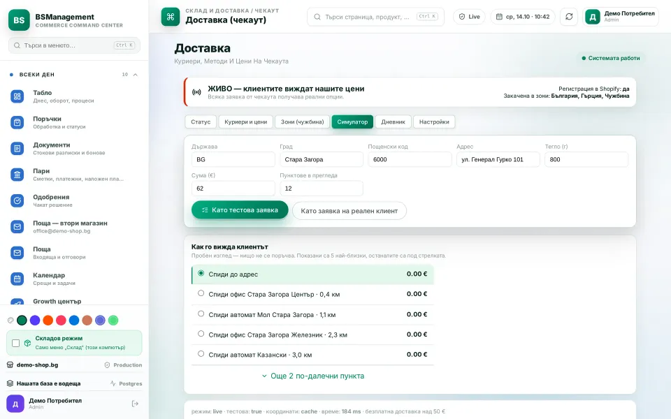 Checkout test: a 62 € cart passes the threshold and every delivery option comes out free