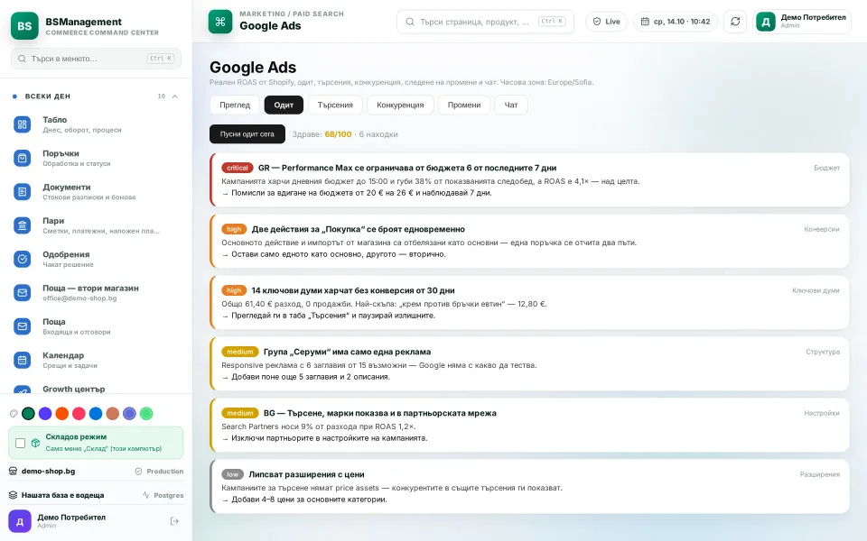 Google Ads audit: an account score and findings on budget, conversions and structure; the audit only reads