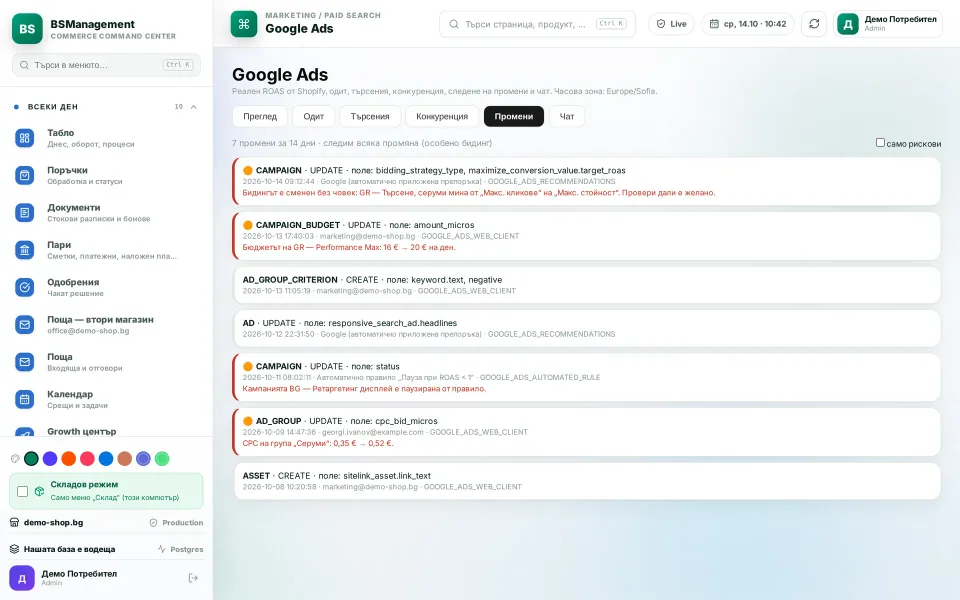 Google Ads change log: who changed what and when, including Google's automatic changes; risky ones are flagged