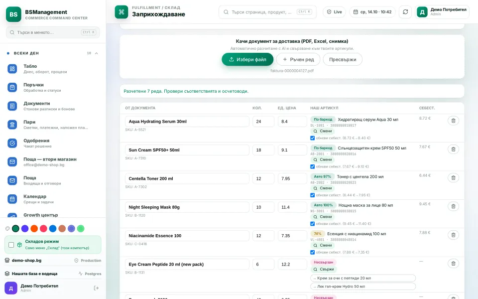 AI invoice reading: supplier document lines matched to our items by barcode, learned links and name; uncertain ones wait for manual confirmation