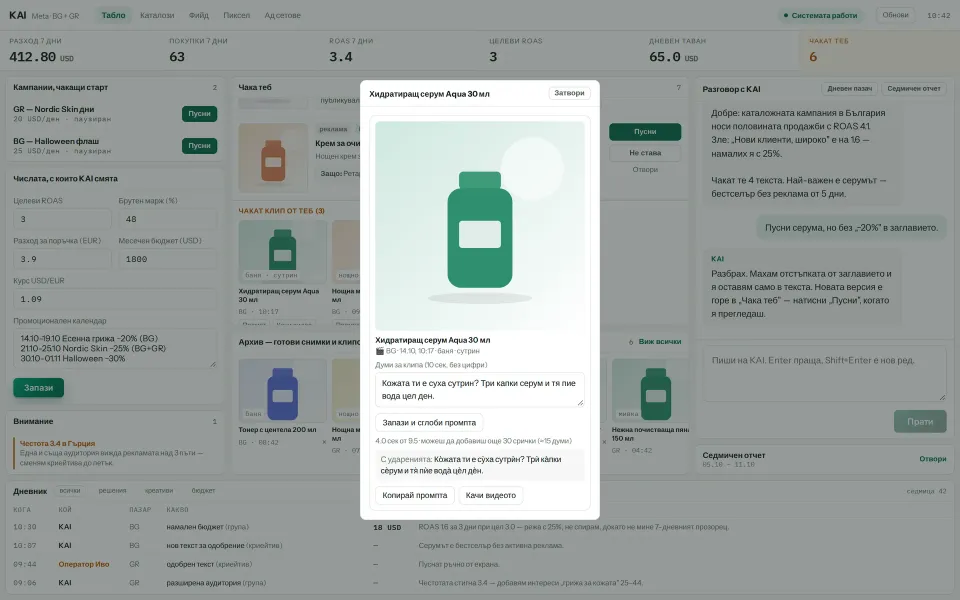 KAI ad video: the voice-over words with stress marks, a 10-second syllable counter and a prompt for the external video tool