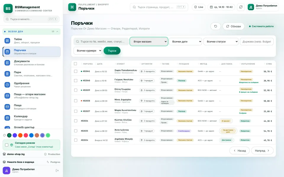 Several stores in one system: the same order list filtered by sales channel, showing a second store with Greek customers and couriers