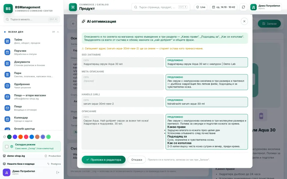 AI product copy: written to the shop's fixed outline from the product data and compared with the current text before saving