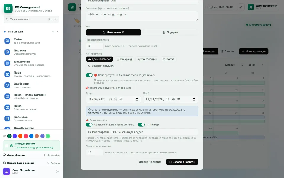 Promotion with a storefront bar: announcement text, countdown and priority that switch on and off together with the promotion