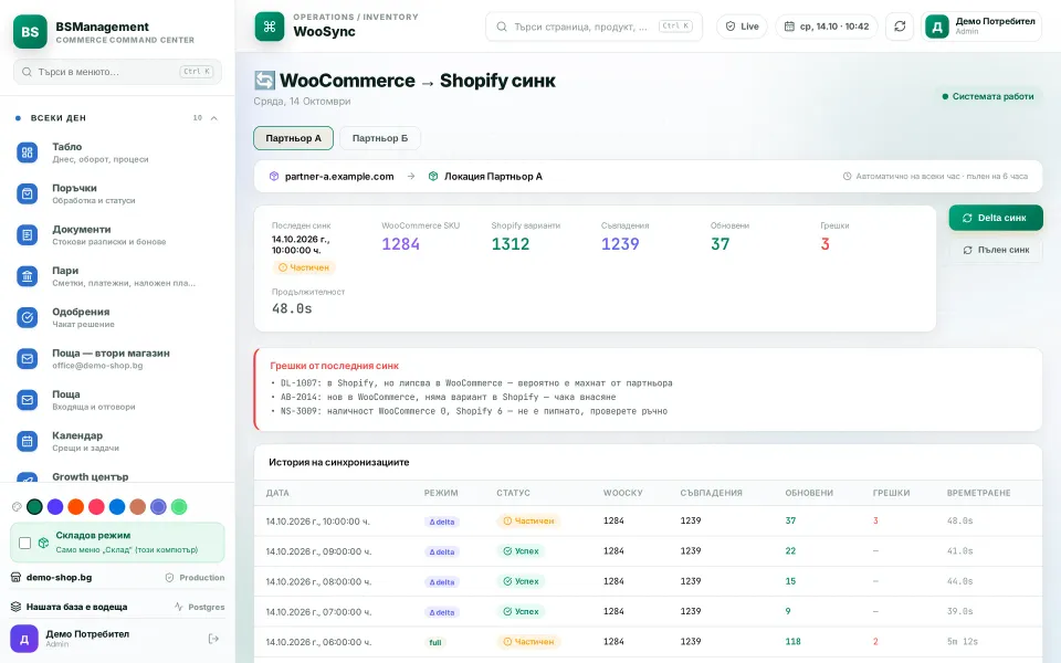 Shared stock across stores: partner shops update Shopify every hour, and new, removed or mismatched items are shown on screen instead of being quietly fixed