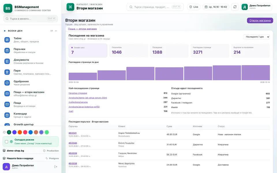 Second store owner panel: daily visits, sources, latest orders, checkout switch and tracking codes