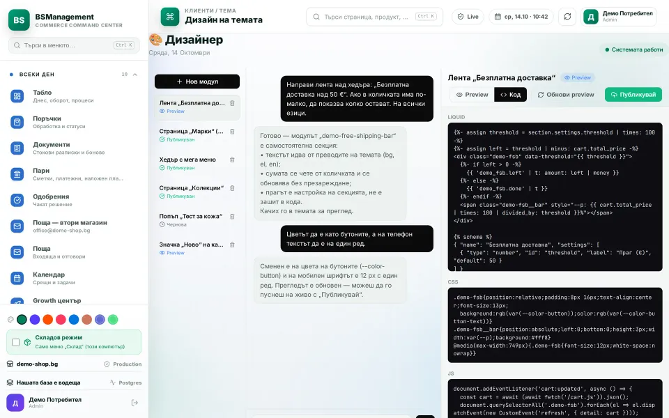 Theme design: a block is described in words, the system writes it as a theme module and uploads it for preview before publishing