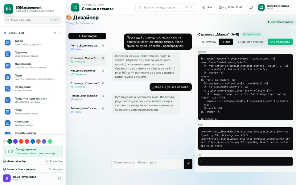 Custom theme sections: a brands page recreated from a reference site and published straight into the store theme