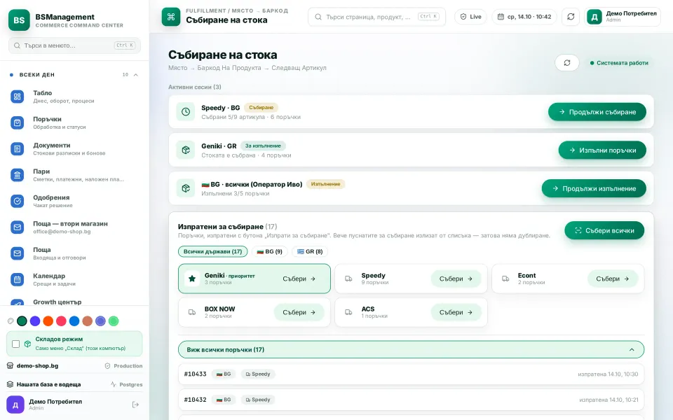 Picking: parallel sessions, queue split by courier and country, start barcode picking
