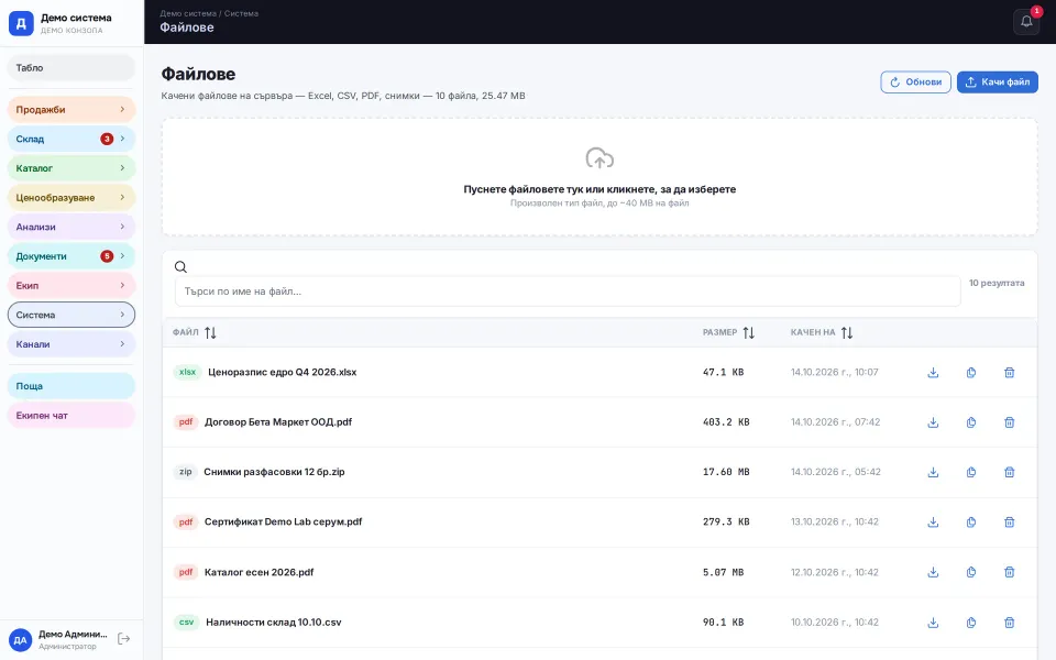 Shared team files inside the system: contracts, price lists, catalogues and photos with size and upload date