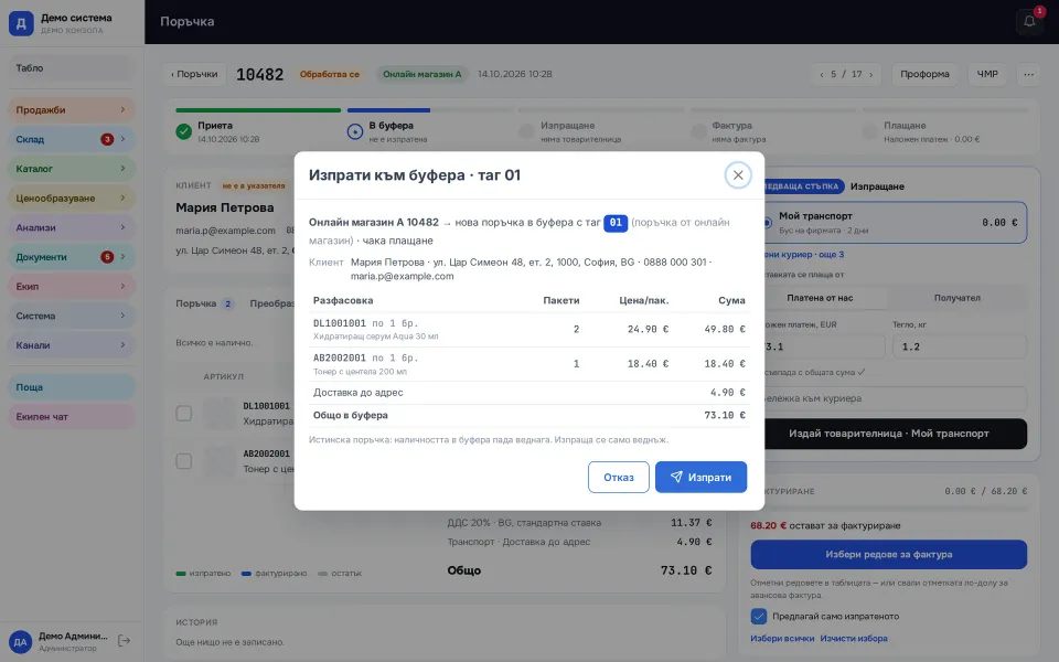Order buffer: a preview of exactly what goes out (customer, pack sizes and amount) and a single "Send" button
