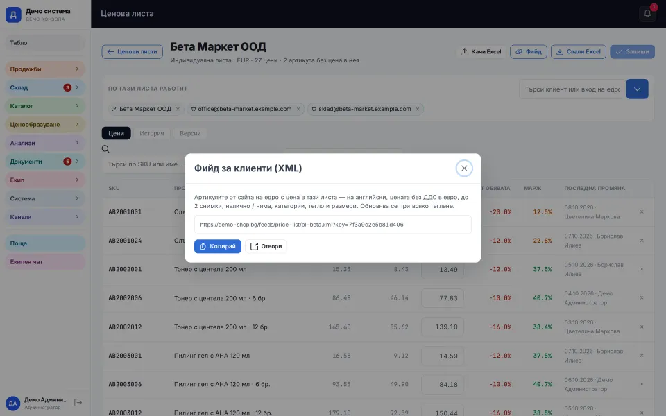 XML feed from a price list: a keyed URL from which the business customer pulls net prices, stock and photos into their own system without logging in to ours