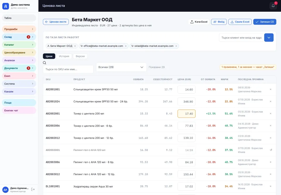 A customer price list: the net price next to the listing price and cost, margin beside every price; edits wait for "Save" and each goes into the history