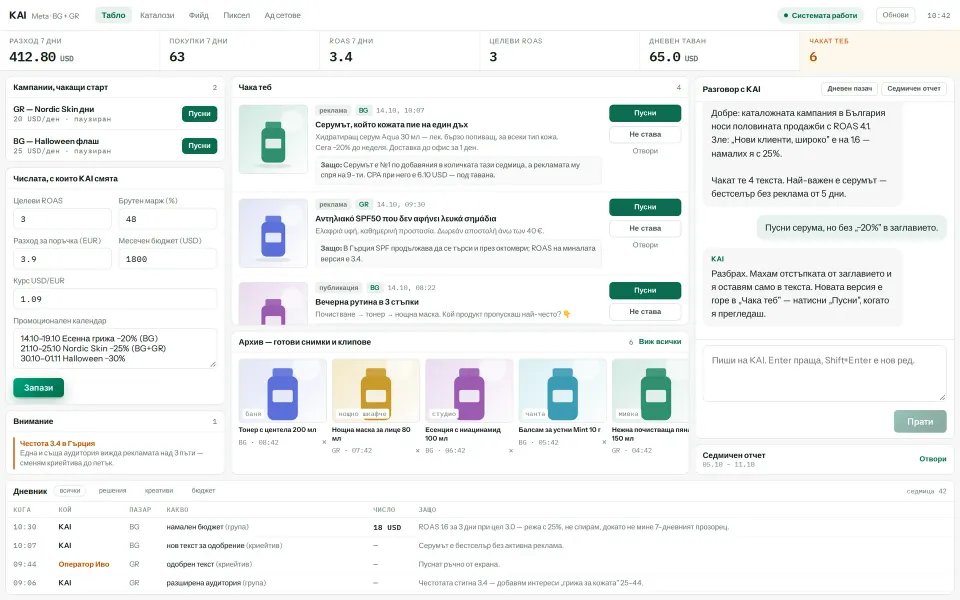 KAI Meta ads agent: 7-day numbers, ads awaiting approval, chat and an action log