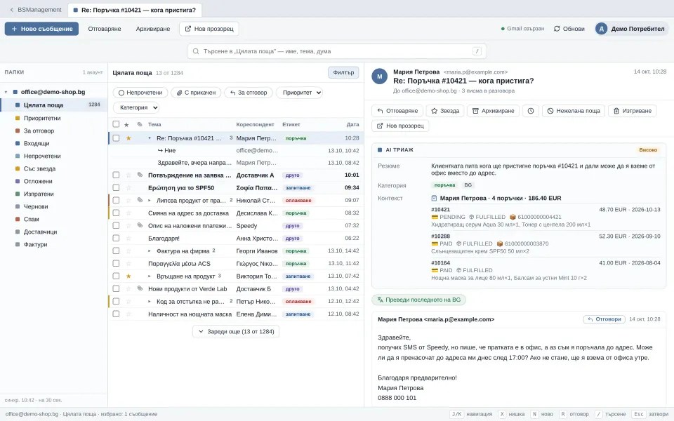 Mail inside the system: folders, emails sorted by AI and an open conversation next to the customer's orders