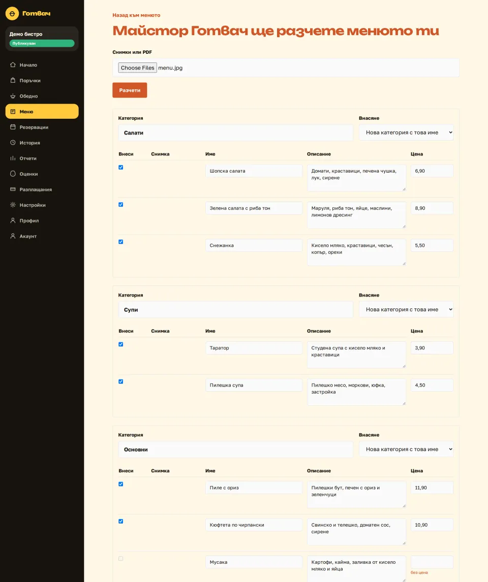 Menu from a photo: the recognised categories, dishes, descriptions and prices are shown for review, and a dish without a price stays unticked. Saving is a separate "Add to menu" button