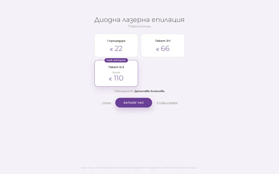 Prices and booking: the quiz goes from treatment and area to the exact package prices and a "Book now" button into the booking system