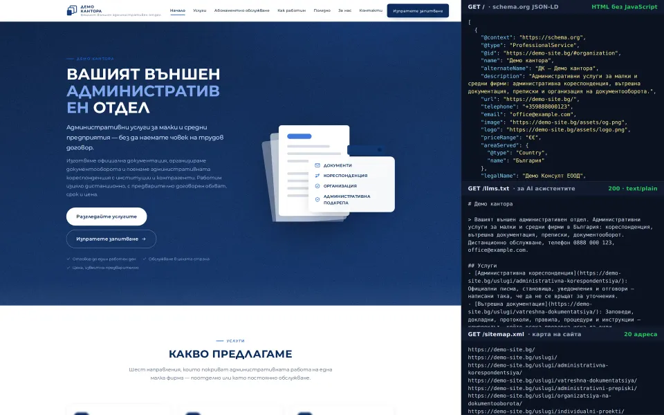 Fast static site: the pre-built HTML page next to its structured data, llms.txt and sitemap, generated together with it