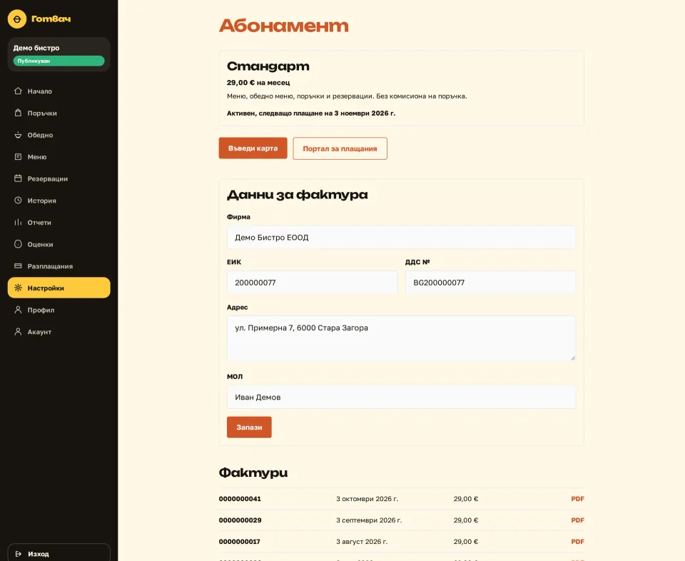 A restaurant subscription: plan and status from the payment provider, card payment and billing portal, invoice details and the monthly invoices issued