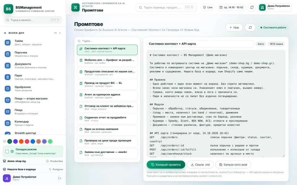 Prompts: ready-made briefs for AI agents and a system context with a live API map