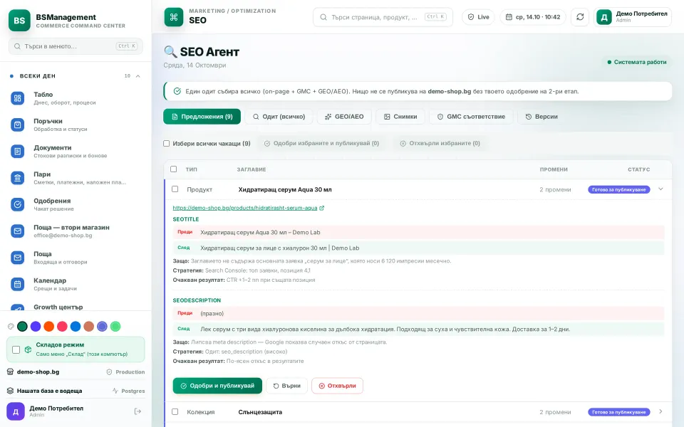 SEO audits: title and description proposals with before/after, the reason and the expected result, waiting for approval