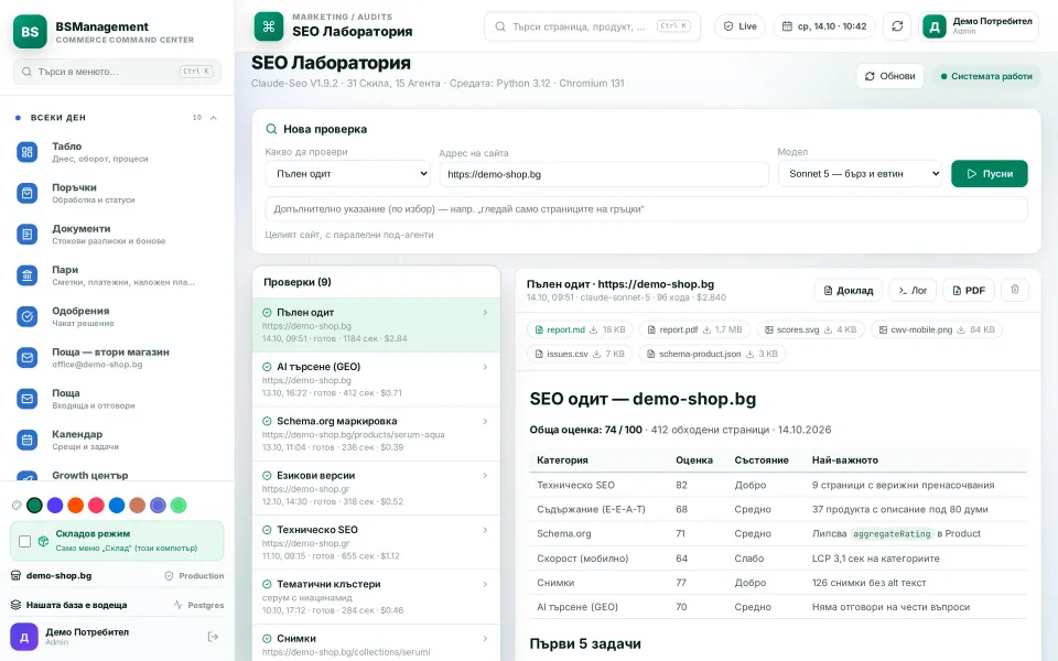 SEO lab: a list of runs and a finished audit of a sample store with scores by category and the first tasks
