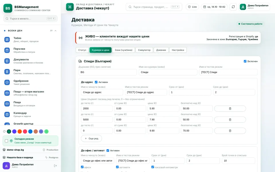 Shipping at checkout: carriers, address and pickup-point methods, price bands and free shipping above a set amount