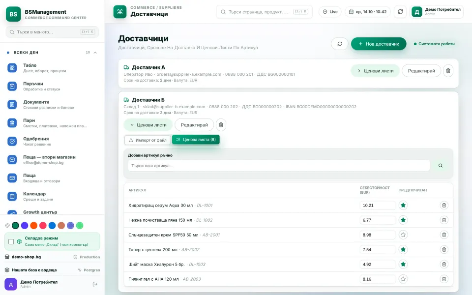 Suppliers: contacts, lead times and per-item price lists