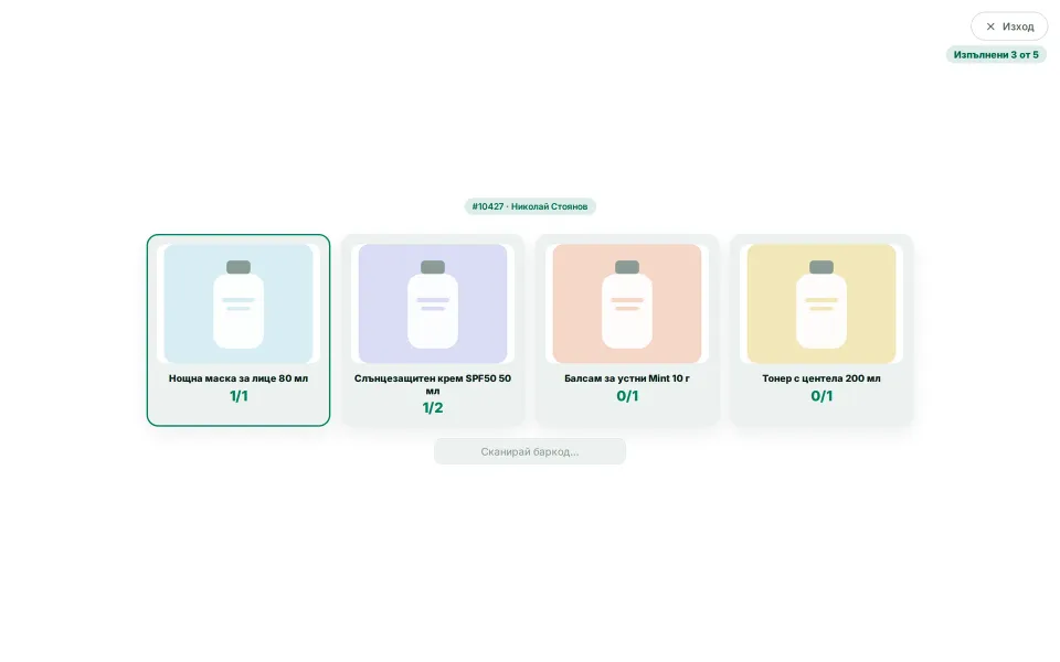 Full-screen warehouse terminal: packing an order with a scanner and a counter for each item